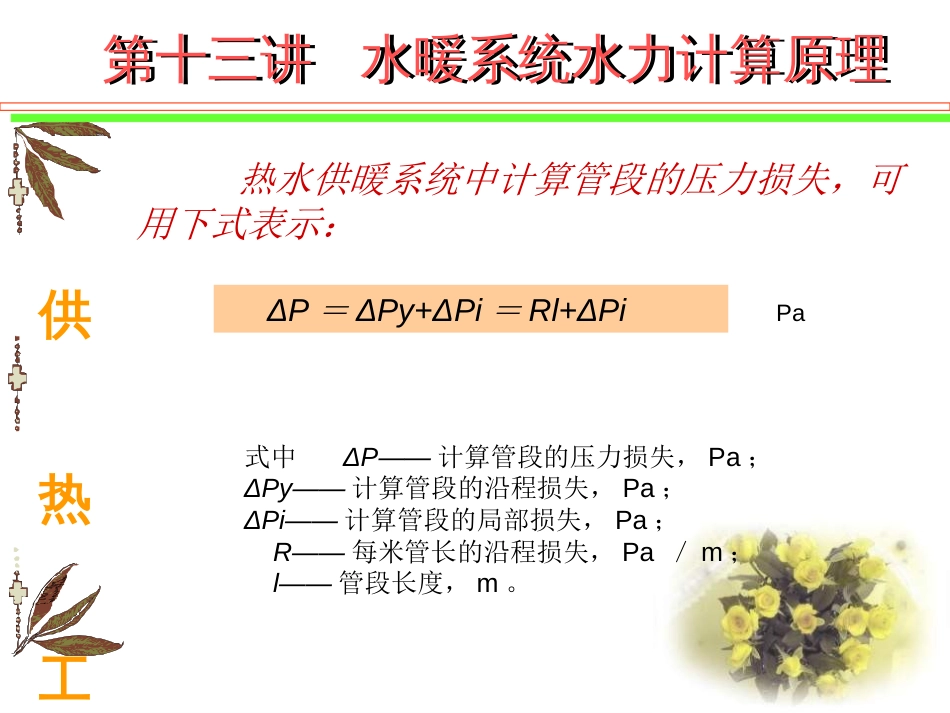 供热水力计算[共27页]_第3页