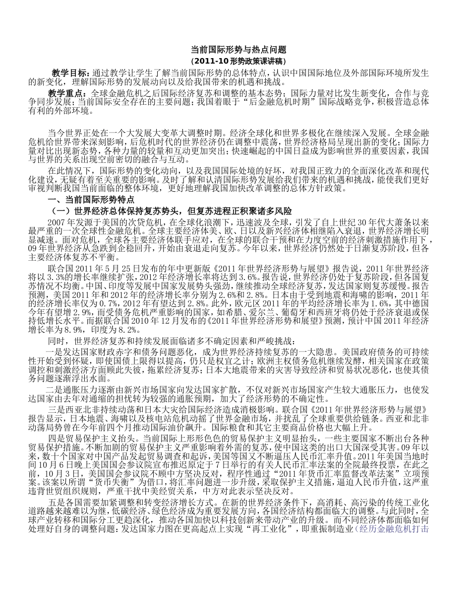 当前国际形势与热点问题[共18页]_第1页