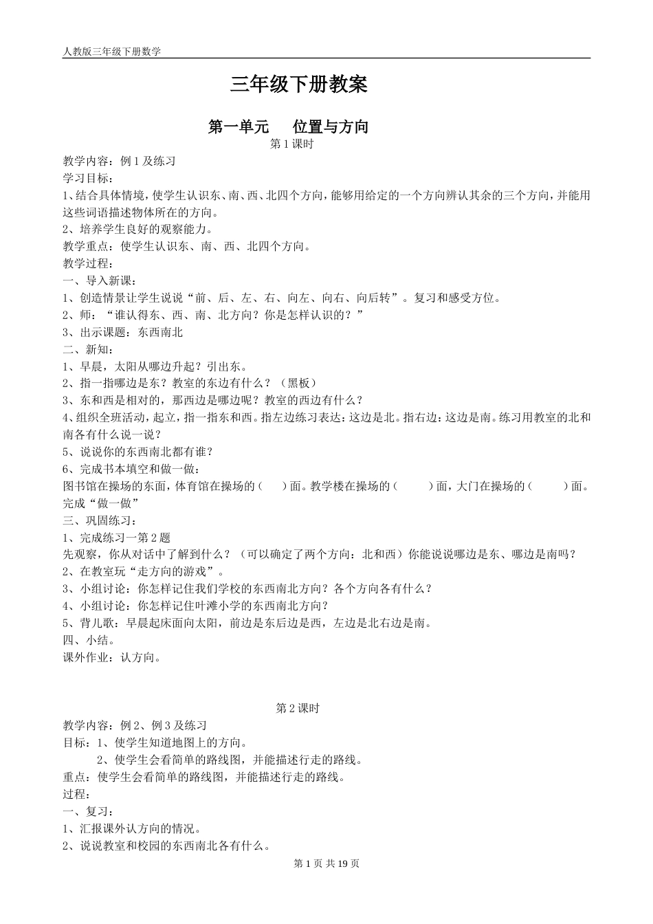 人教版三下数学教案全册[共27页]_第1页