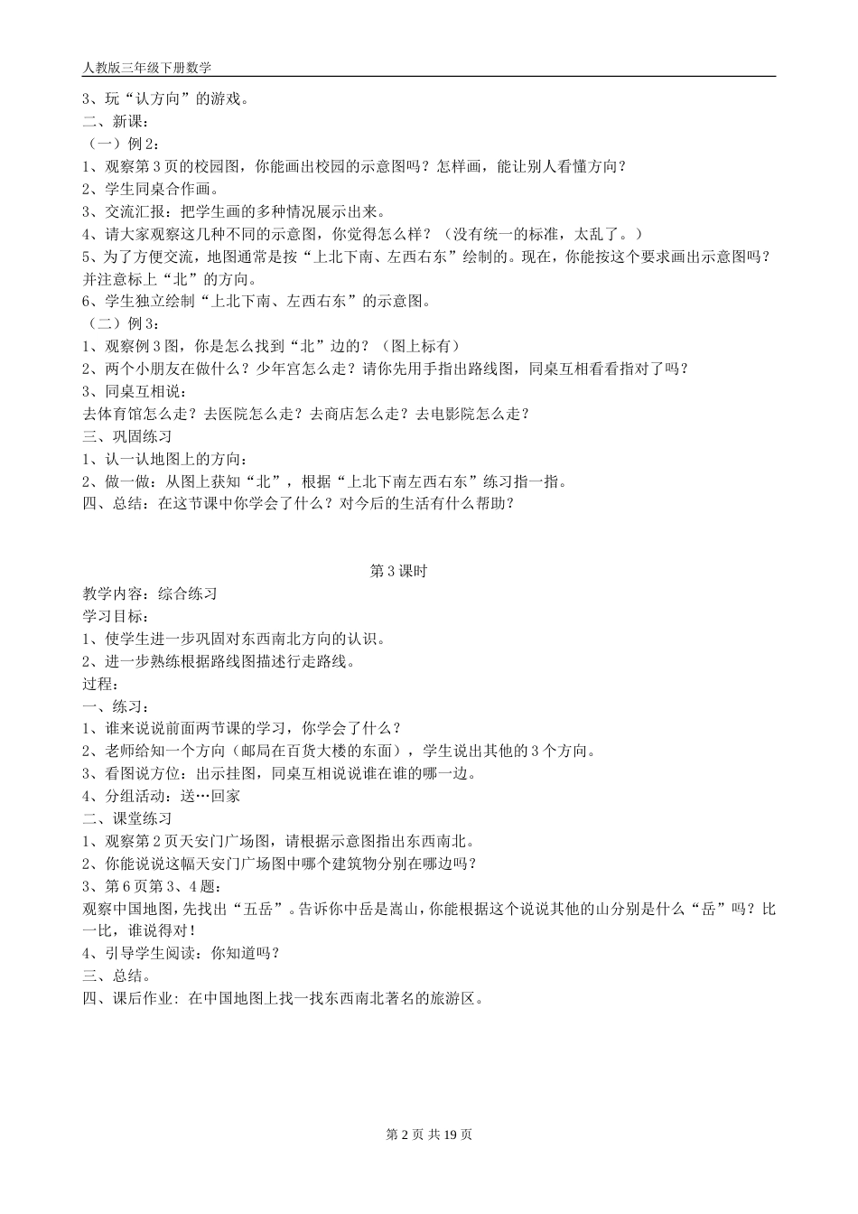人教版三下数学教案全册[共27页]_第2页