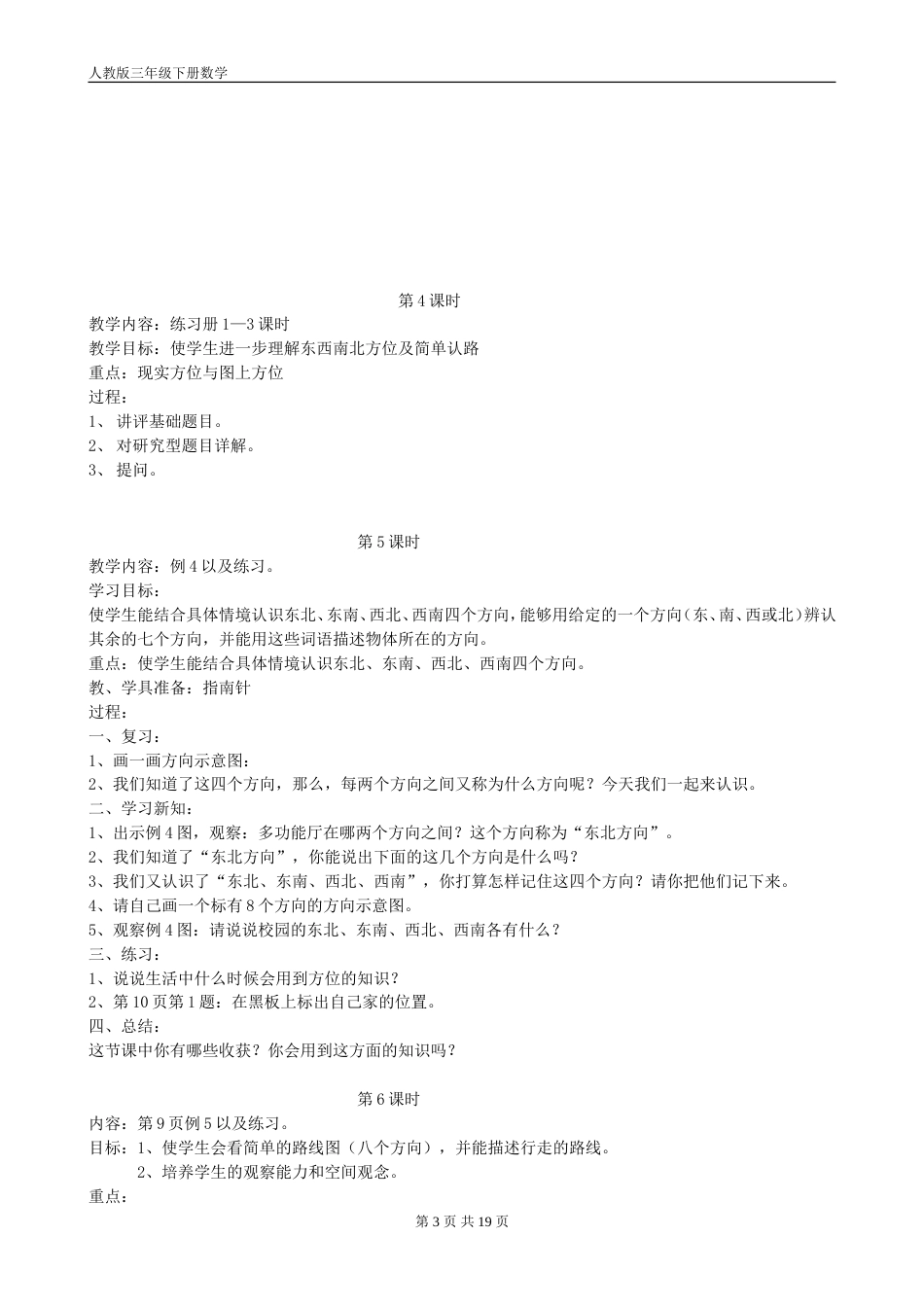人教版三下数学教案全册[共27页]_第3页