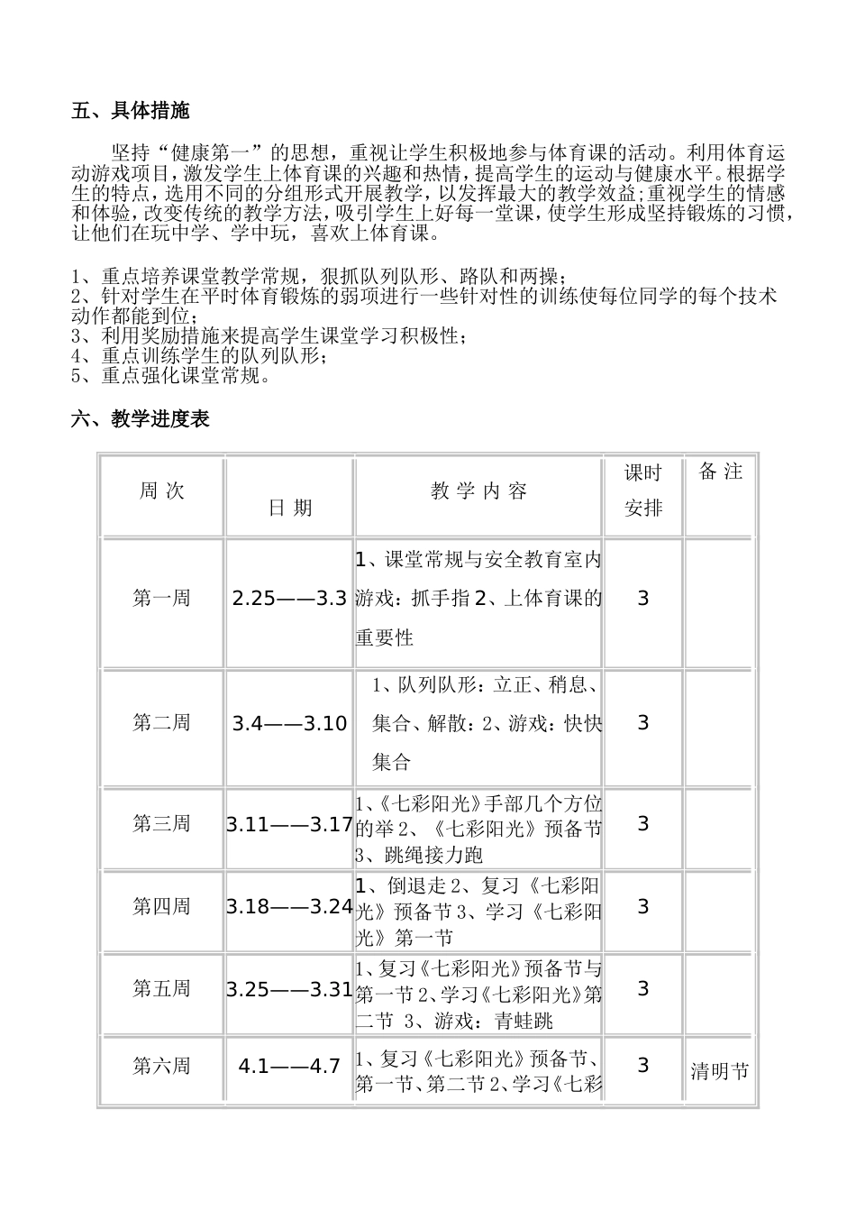 小学三年级体育教案全集全册2[共101页]_第2页