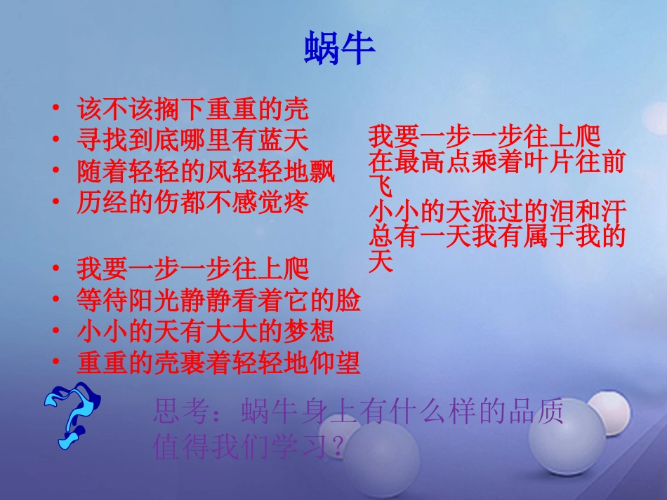 七年级道德与法治下册 第七单元 乐观坚强 7.3 自立自强课件 粤教版_第3页
