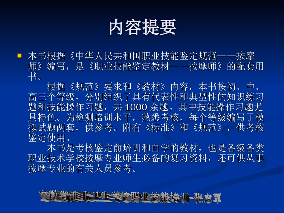 按摩师培训课件安徽省淮北卫生学校张志军[共92页]_第3页