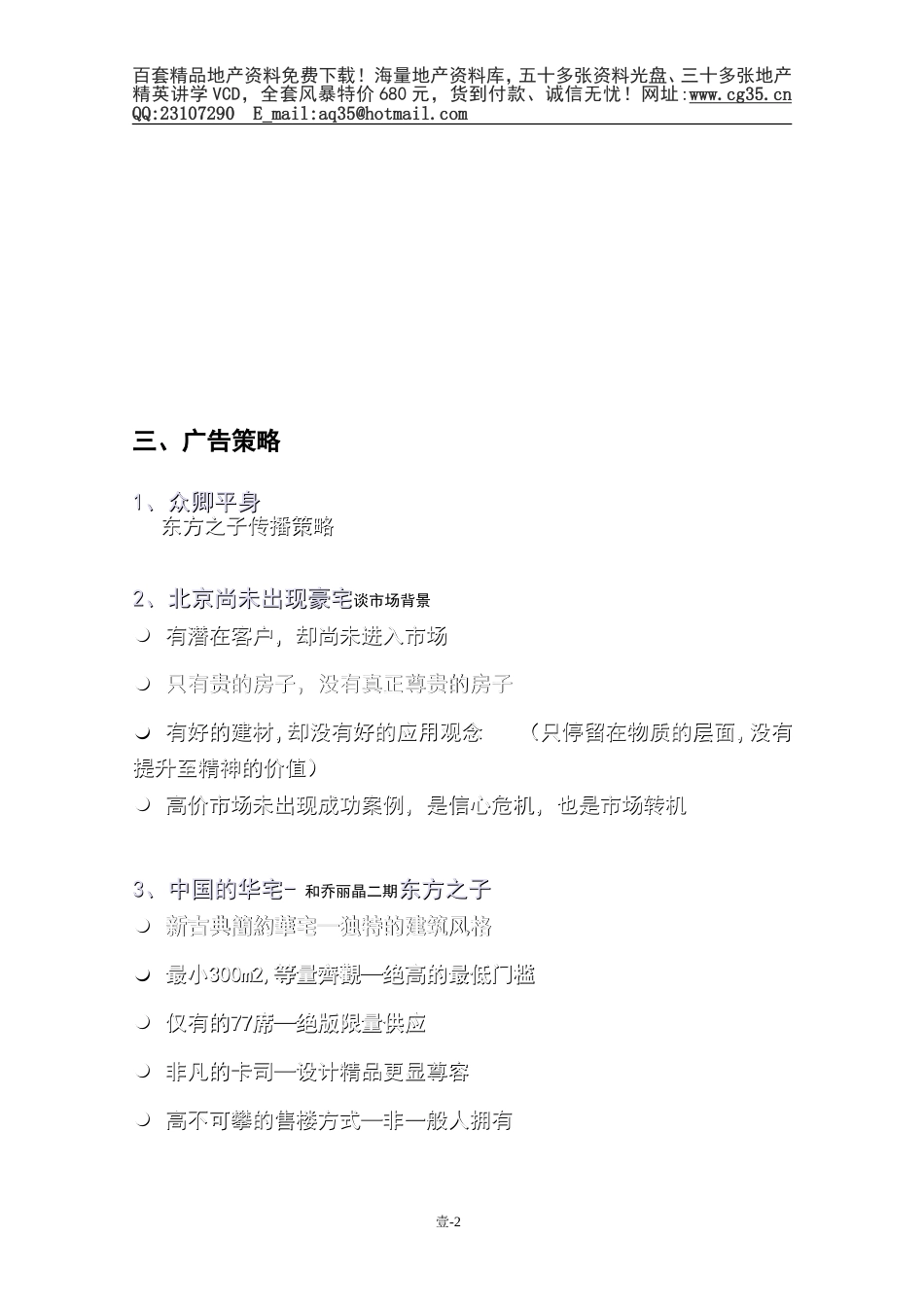 壹、销售策略[共18页]_第2页