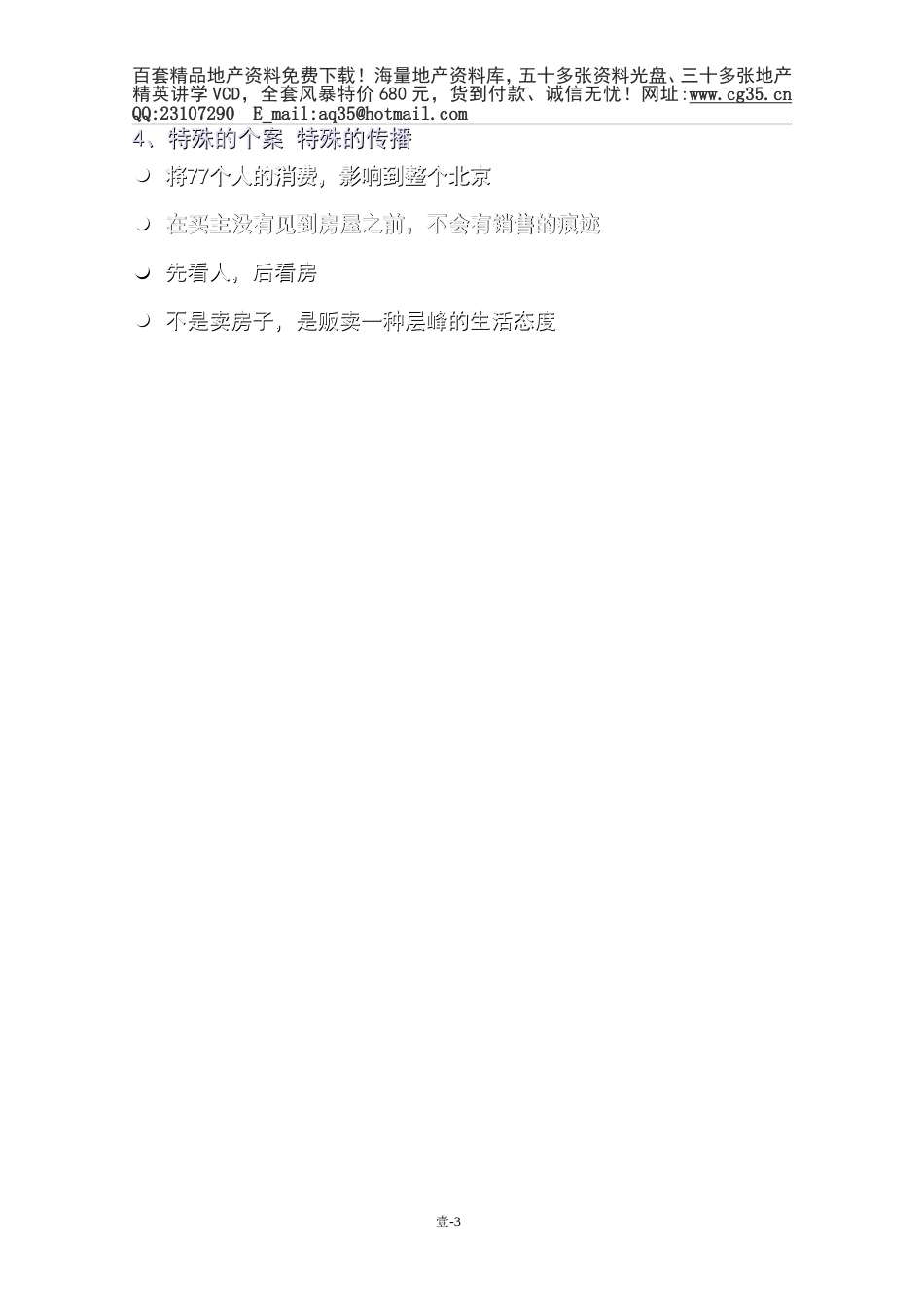 壹、销售策略[共18页]_第3页