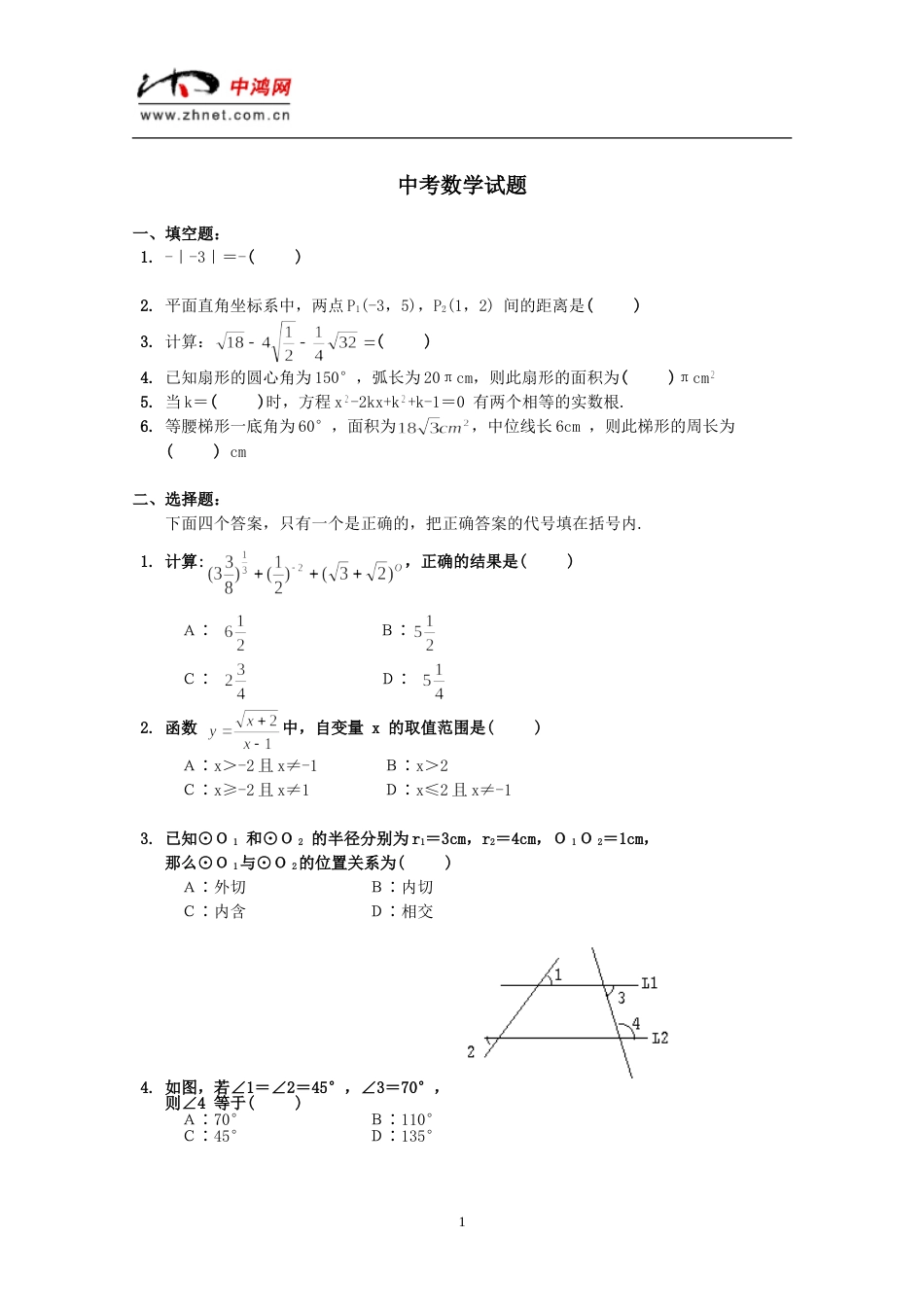 中考数学试题[共5页]_第1页