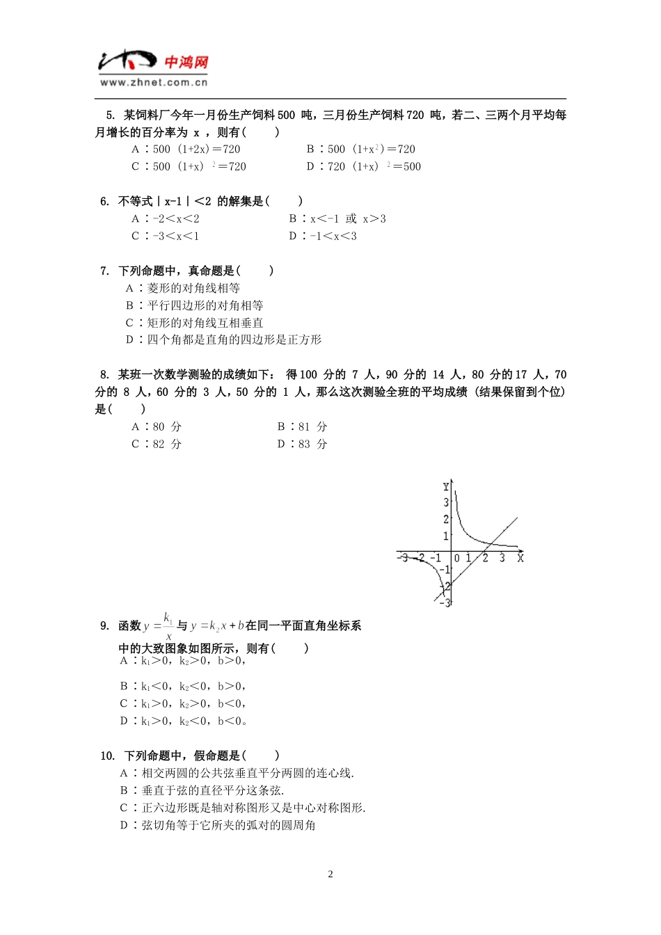 中考数学试题[共5页]_第2页