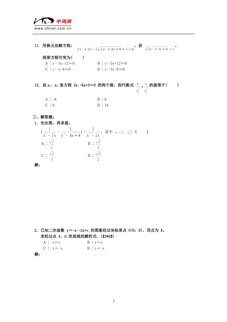 中考数学试题[共5页]_第3页