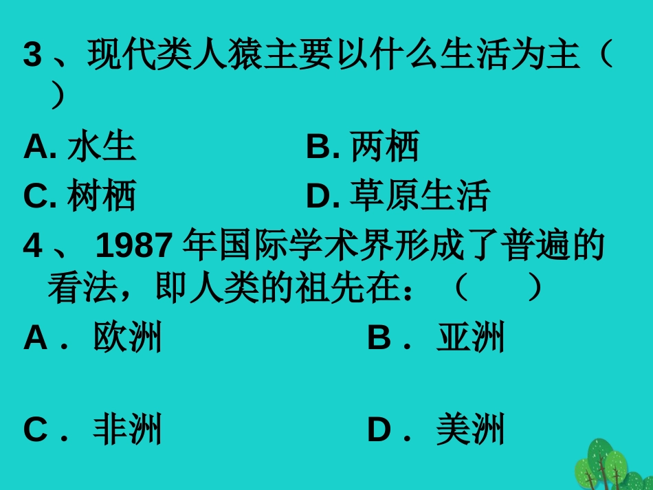七年级生物下册 第四单元 第一章 第一节 人类的起源和发展 巩固练习课件 （新版）新人教版_第2页