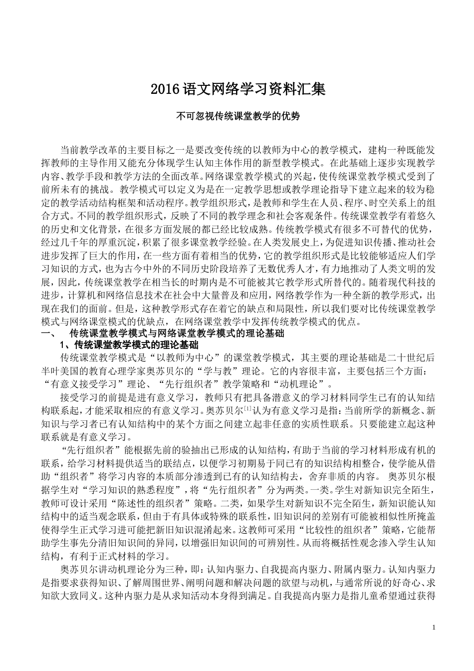 发挥传统教学模式的优势[共10页]_第1页