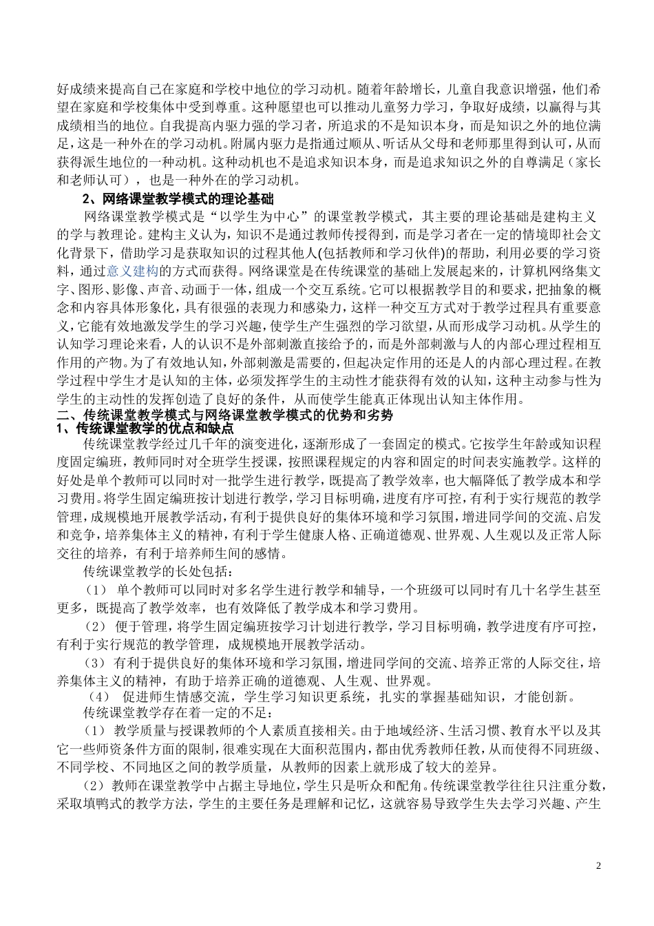 发挥传统教学模式的优势[共10页]_第2页