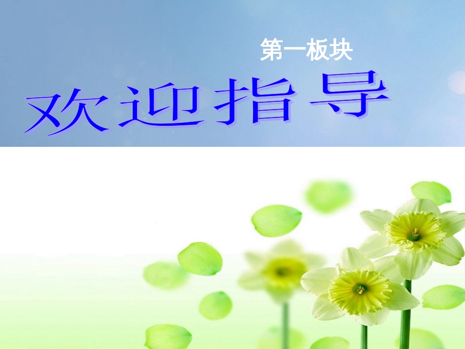 七年级道德与法治下册 第五单元 热爱生命 5.3 健康地生活 第2框 健康的生活方式课件 粤教版_第1页