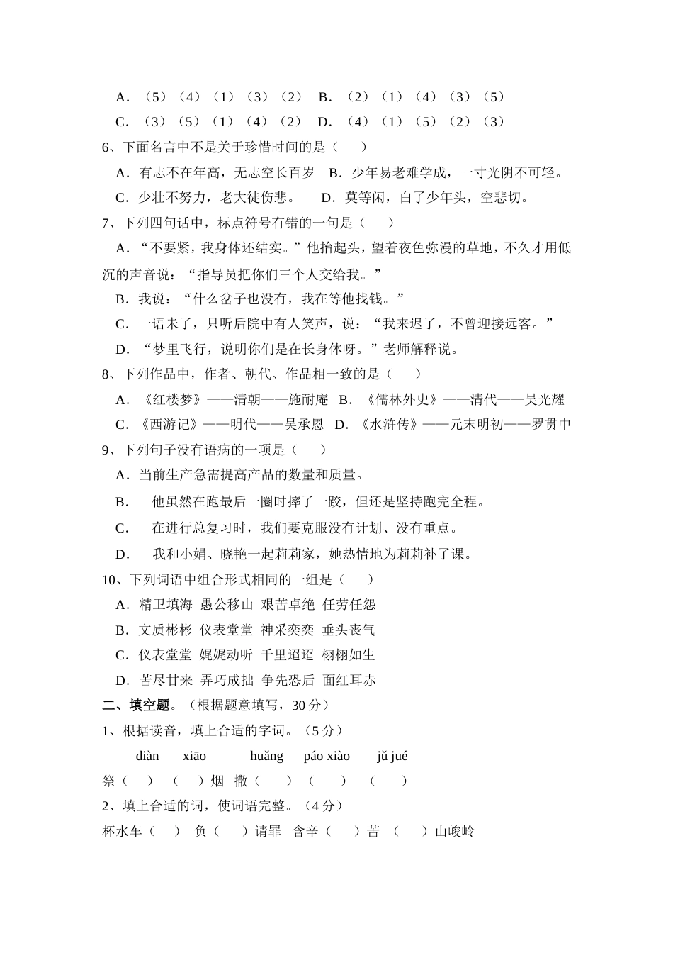 人教小学语文五年级下期末试卷[共7页]_第2页
