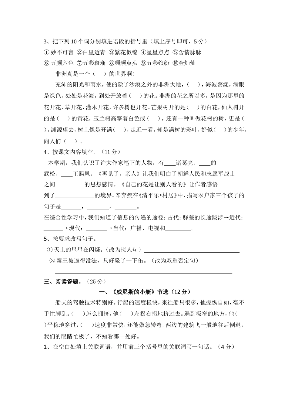 人教小学语文五年级下期末试卷[共7页]_第3页