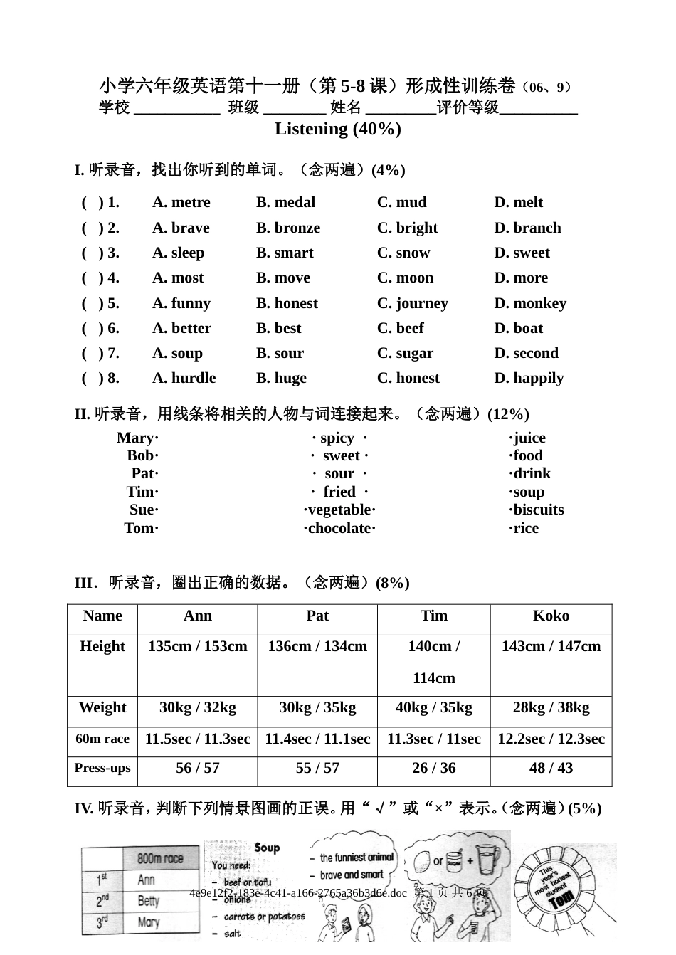 小学六年级英语第十一册（第58课）形成性训练卷（06、9）_第1页