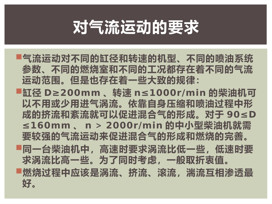 内燃机进气过程中的气流运动形式[共18页]_第3页