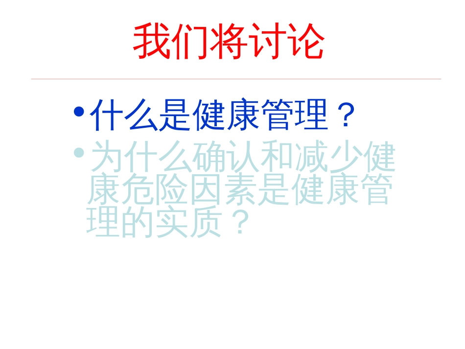 从医学模式的演变看健康管理的实质091114[共40页]_第3页