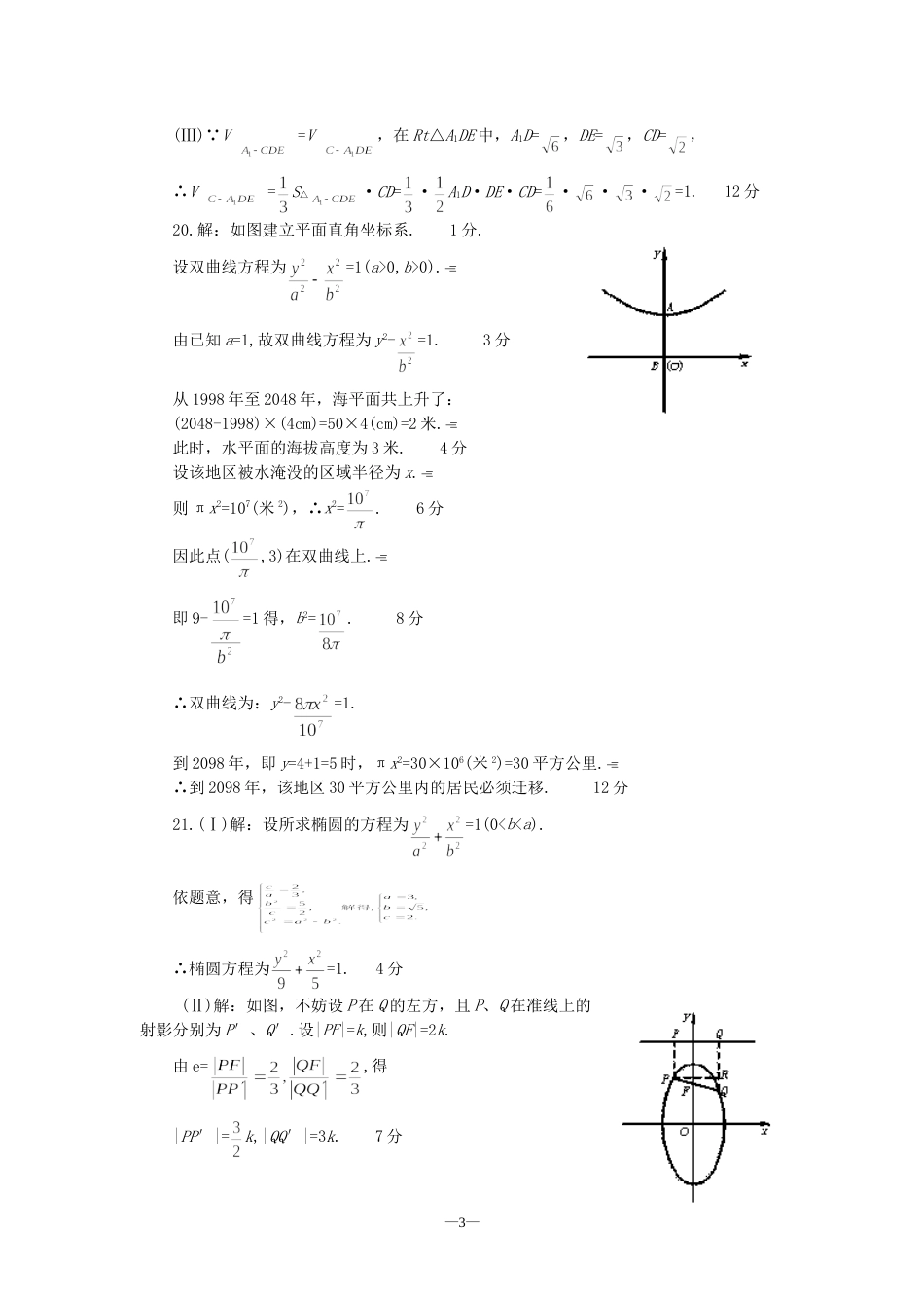 太原市高三数学综合检测试题（四）答案[共5页]_第3页