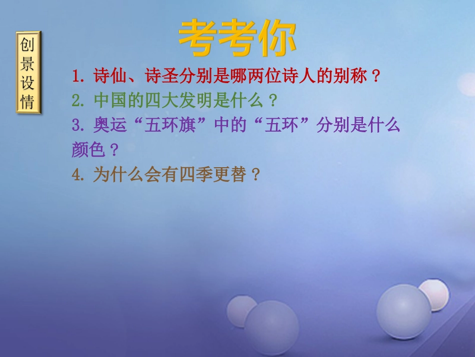 七年级道德与法治上册 第三单元 在学习中成长 3.3 享受学习 第2框 享受学习的快乐课件 粤教版_第3页