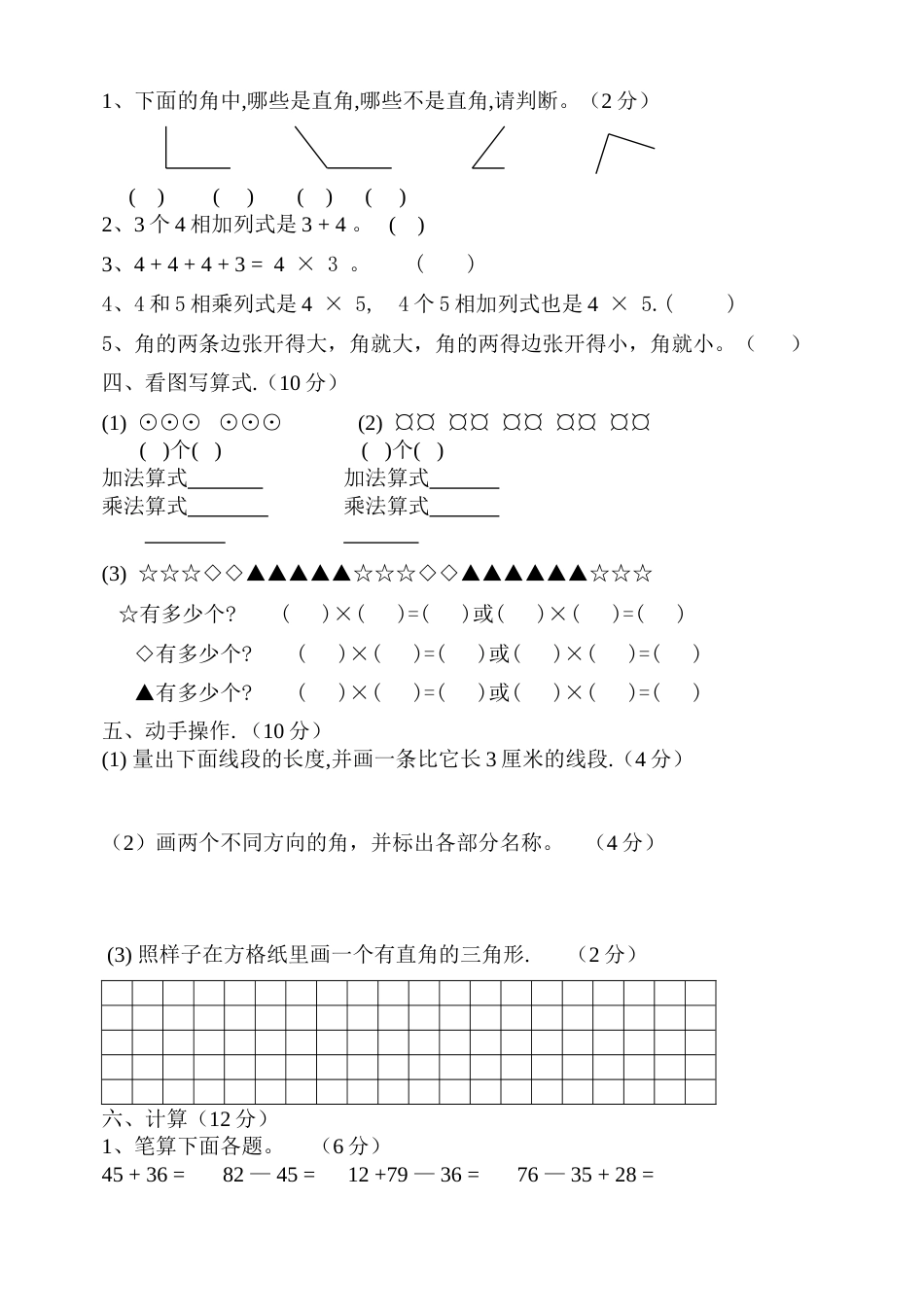 小学二年级数学第三册第三单元测试题[人教版][共4页]_第2页