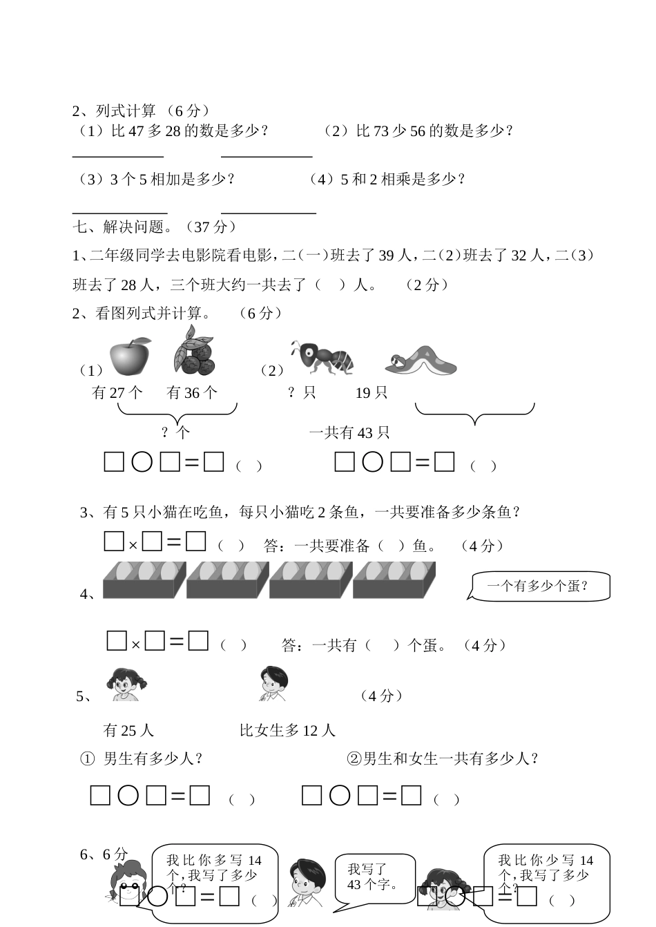 小学二年级数学第三册第三单元测试题[人教版][共4页]_第3页