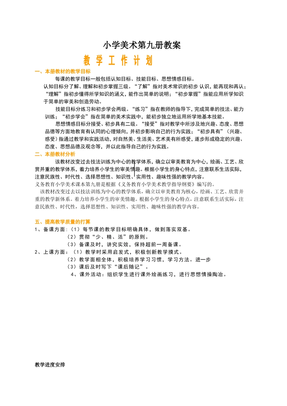 小学美术第09册教案浙教版_第1页