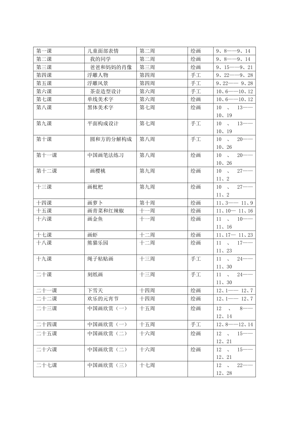 小学美术第09册教案浙教版_第2页