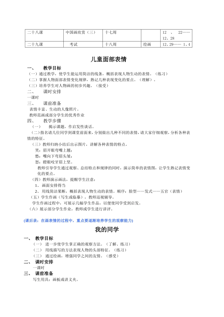 小学美术第09册教案浙教版_第3页