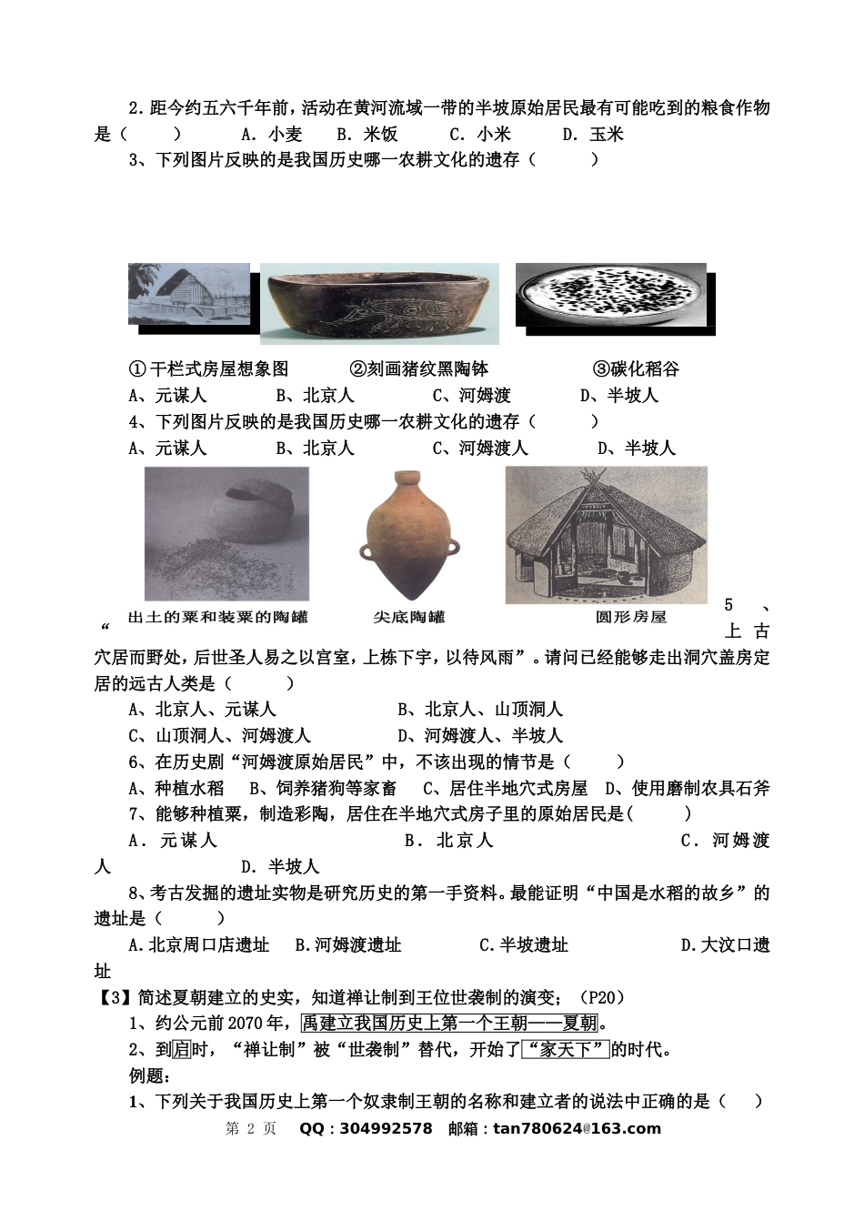 中考历史全套复习资料[共29页]_第2页