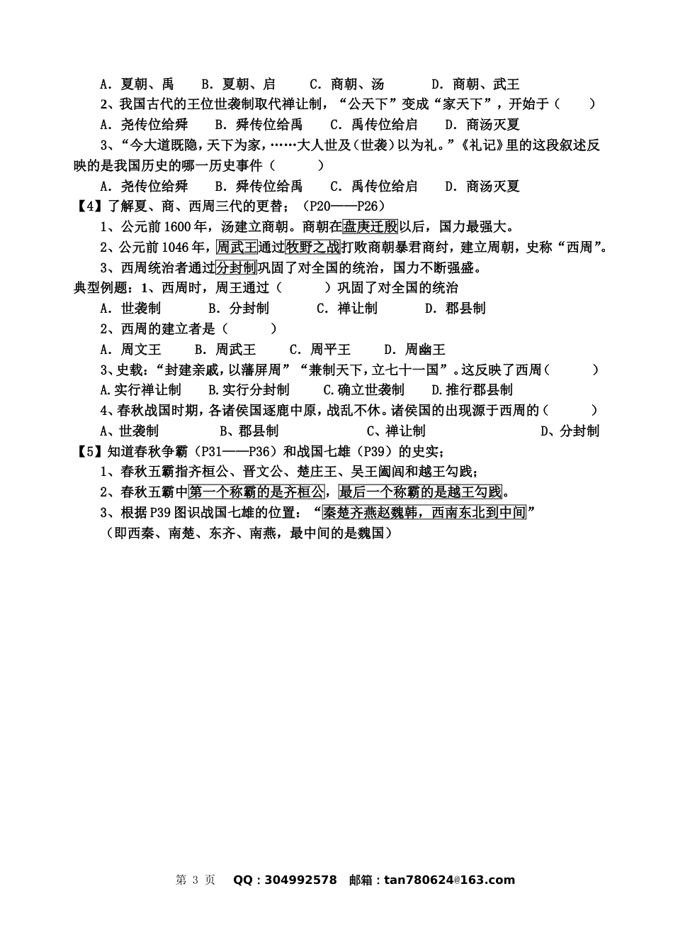 中考历史全套复习资料[共29页]_第3页
