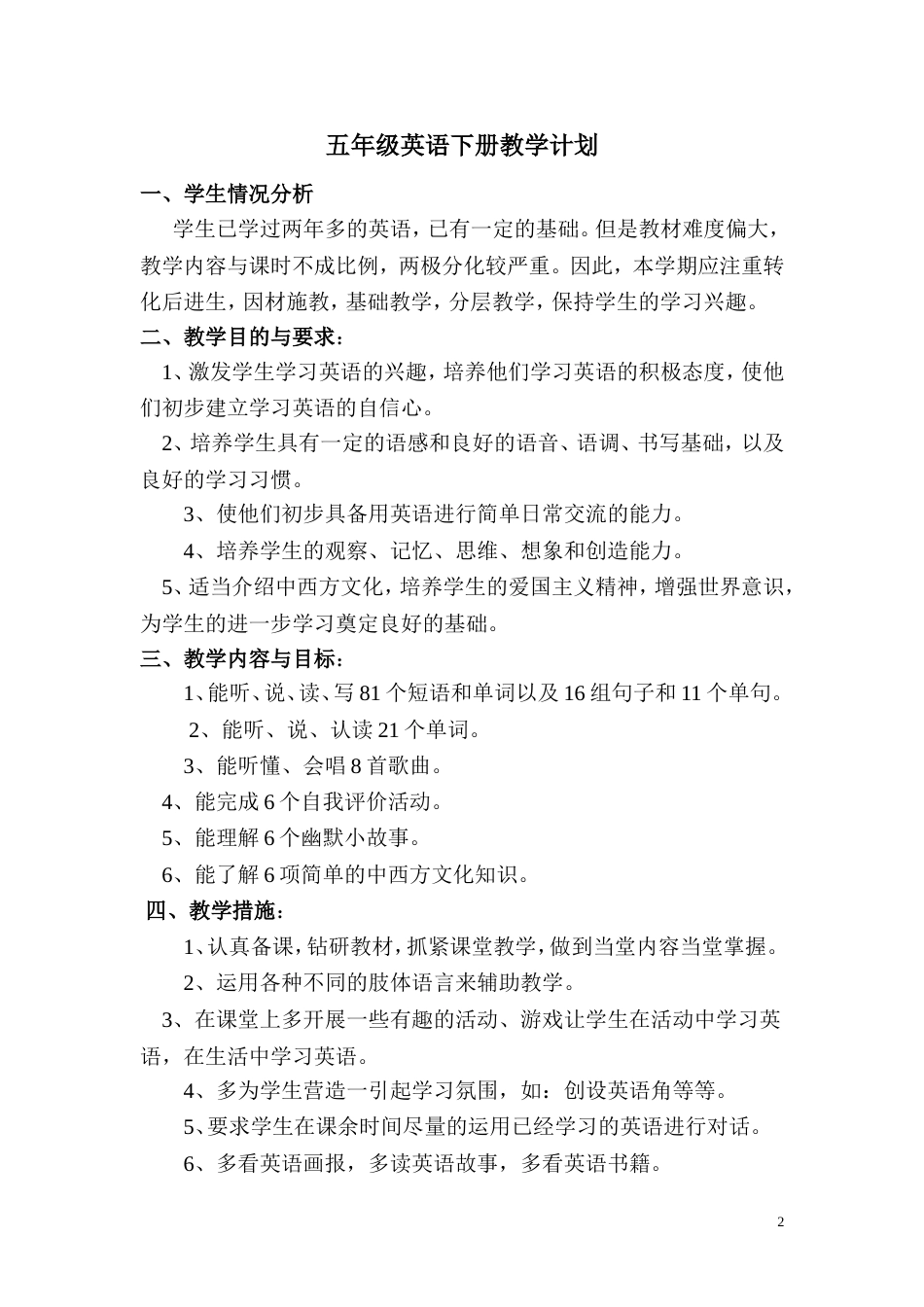 2017新版PEP小学英语五年级下册全册教案[共85页]_第2页