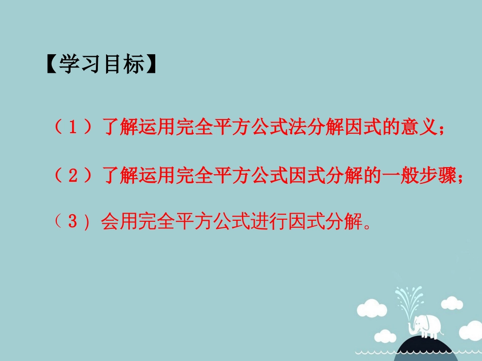 北大绿卡八年级数学上册 14.3.3公式法课件2 （新版）新人教版_第2页