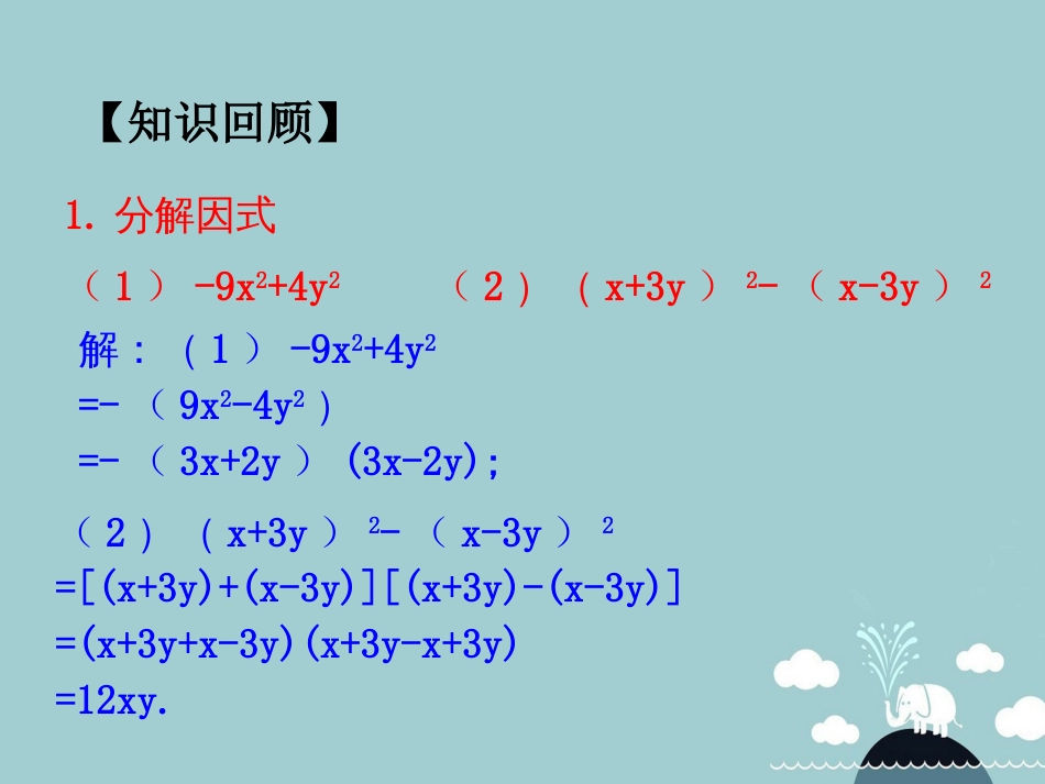 北大绿卡八年级数学上册 14.3.3公式法课件2 （新版）新人教版_第3页