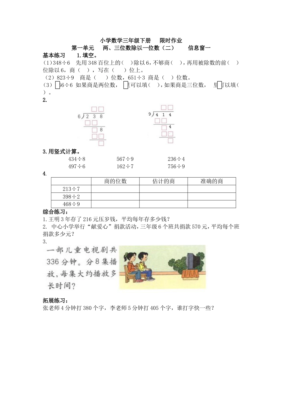 小学数学三年级下册限时作业[共18页]_第1页