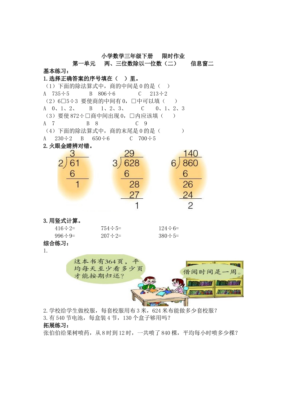 小学数学三年级下册限时作业[共18页]_第2页