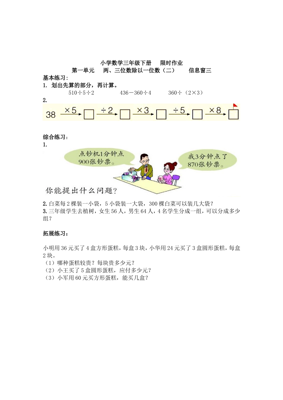 小学数学三年级下册限时作业[共18页]_第3页