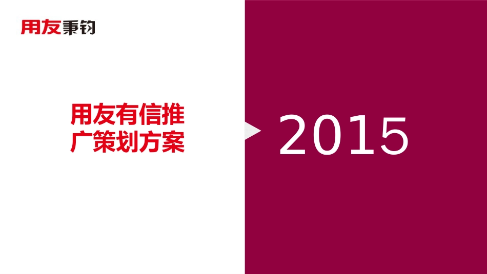 微信推广策划方案[共28页]_第1页