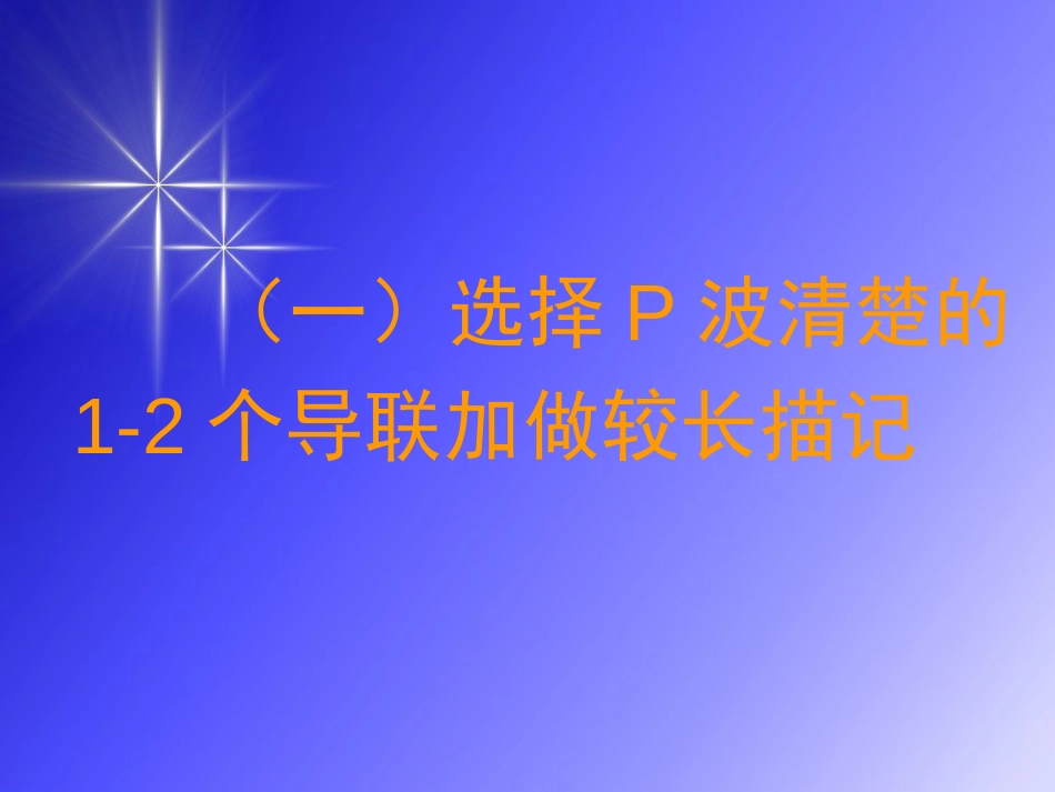 心律失常分析与梯形图解应用[共41页]_第3页