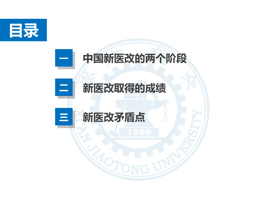 中国医药卫生体制改革政策梳理[共19页]_第2页