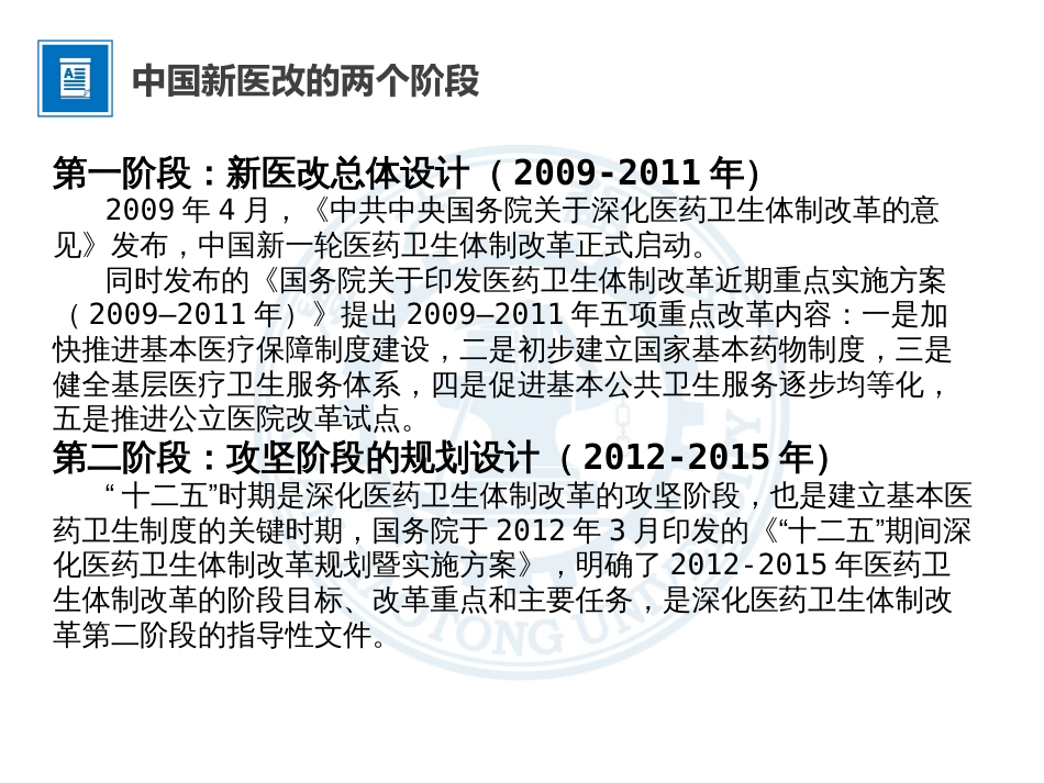 中国医药卫生体制改革政策梳理[共19页]_第3页