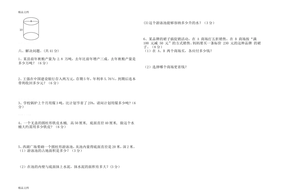 最新人教版六年级数学下册月考试卷_第2页