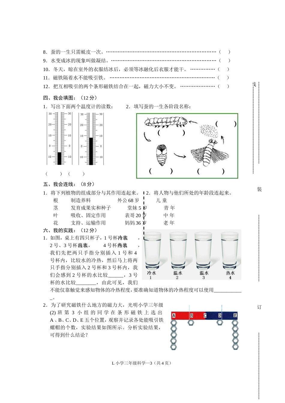 小学科学三年级下期末模拟检测题[共5页]_第3页