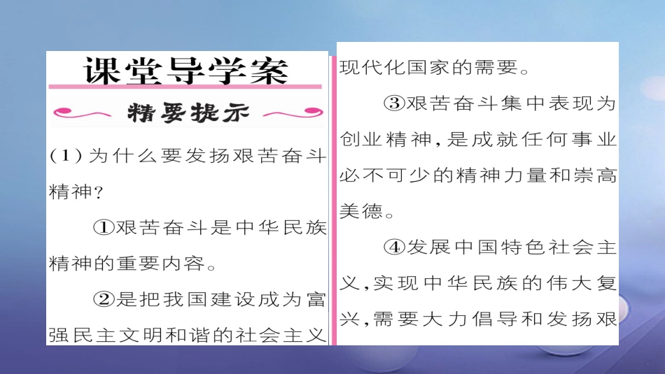 九年级政治全册 第四单元 满怀希望 迎接明天 第九课 实现我们的共同理想 第2框 艰苦奋斗 开拓创新同步作业课件 新人教版_第2页