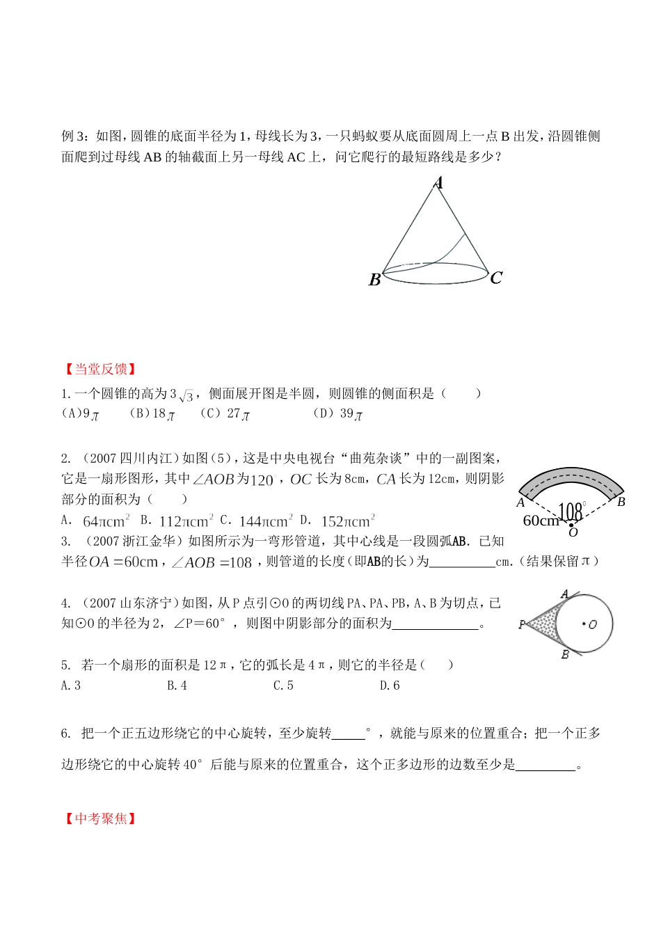 中考数学第一轮复习圆[共4页]_第2页