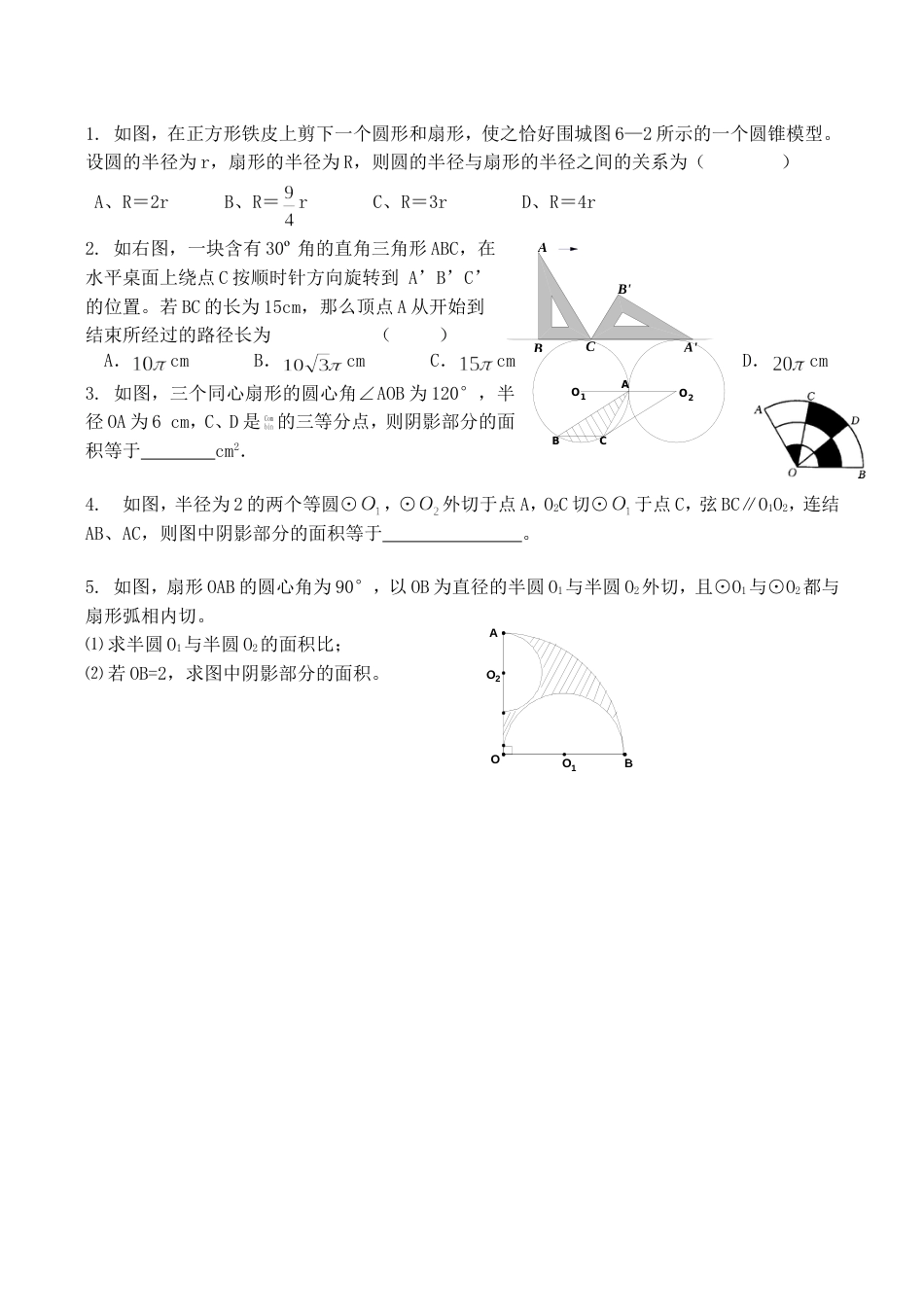 中考数学第一轮复习圆[共4页]_第3页