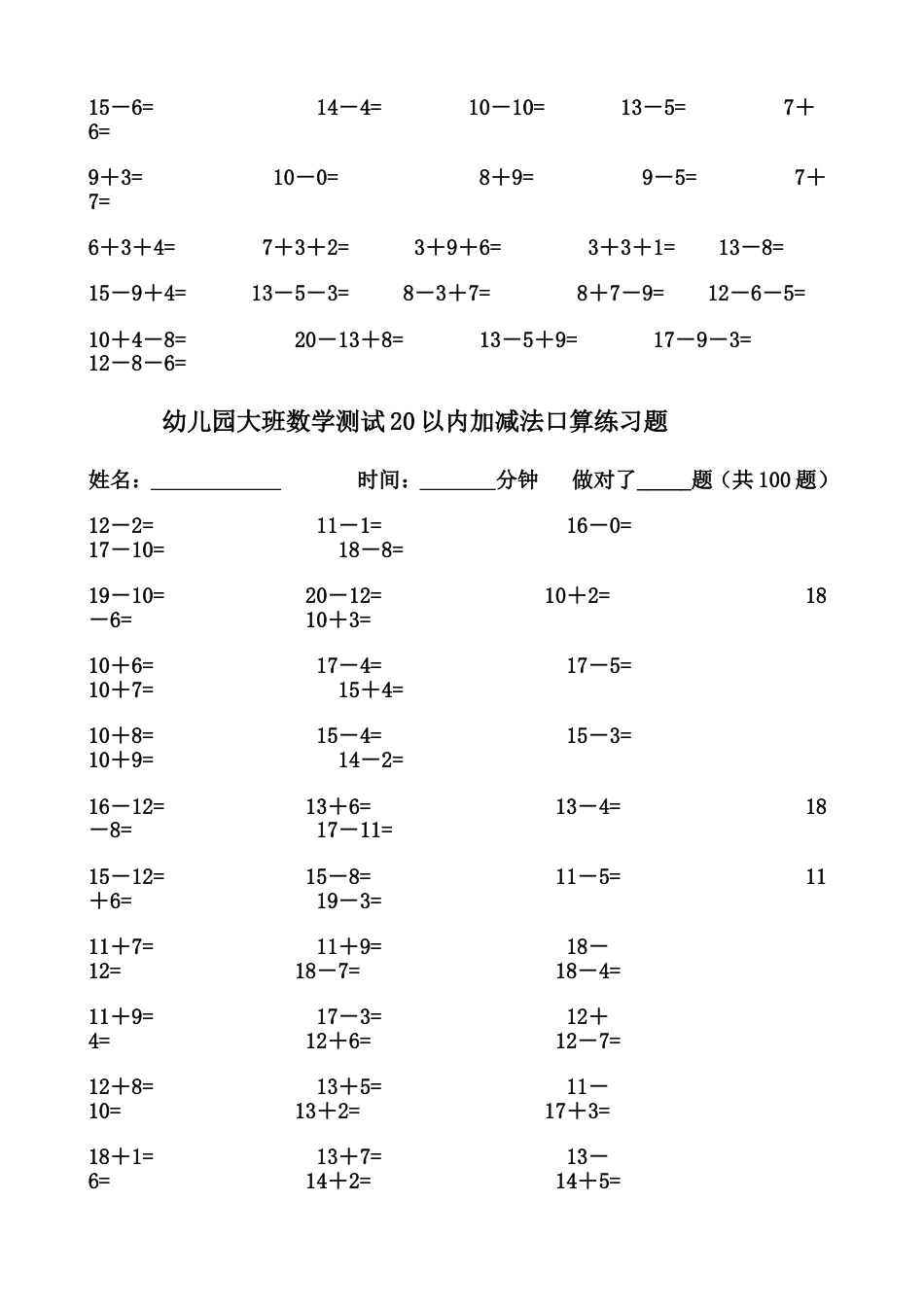 幼儿园大班数学测试20以内加减法口算练习题[共17页]_第2页