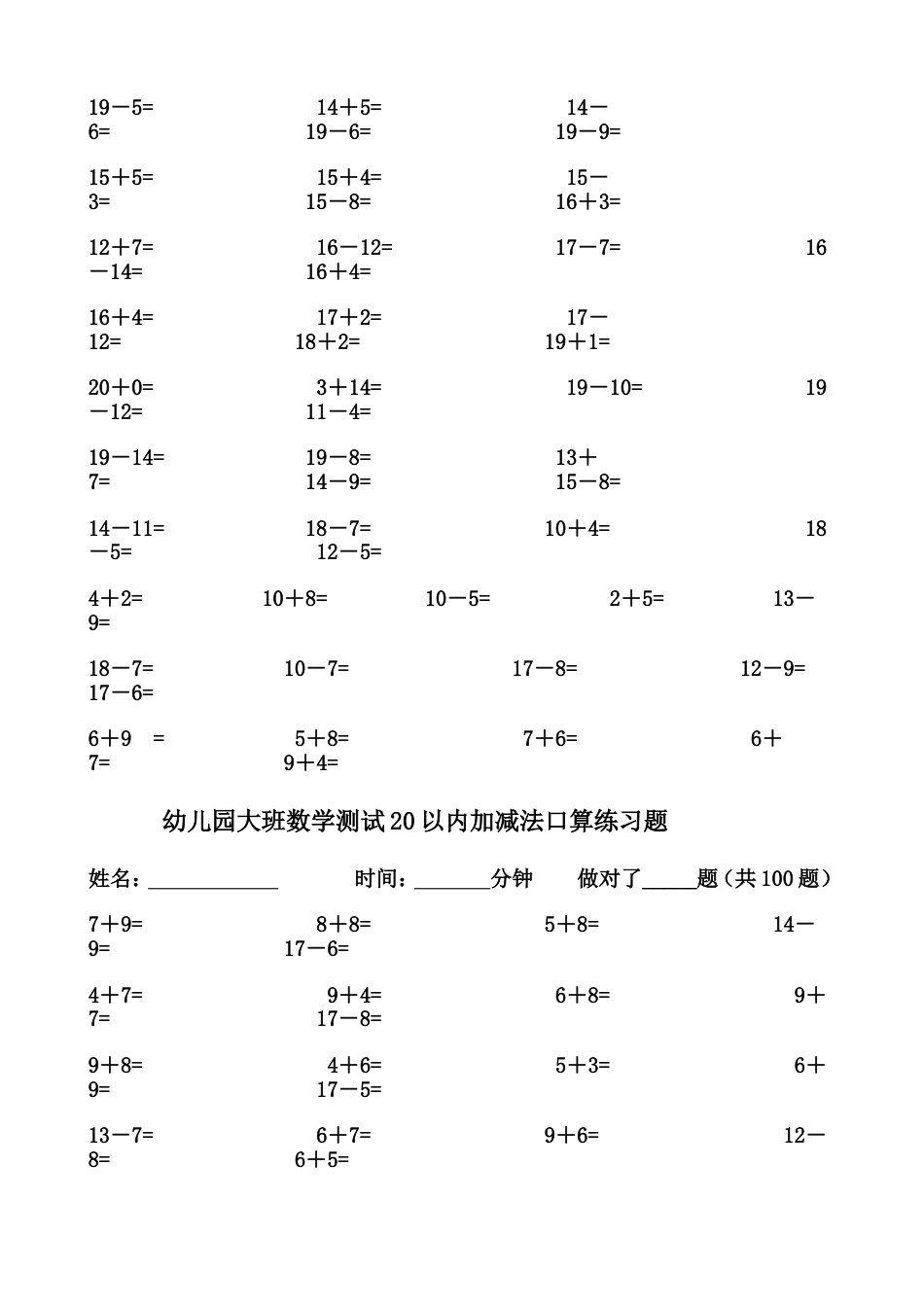 幼儿园大班数学测试20以内加减法口算练习题[共17页]_第3页