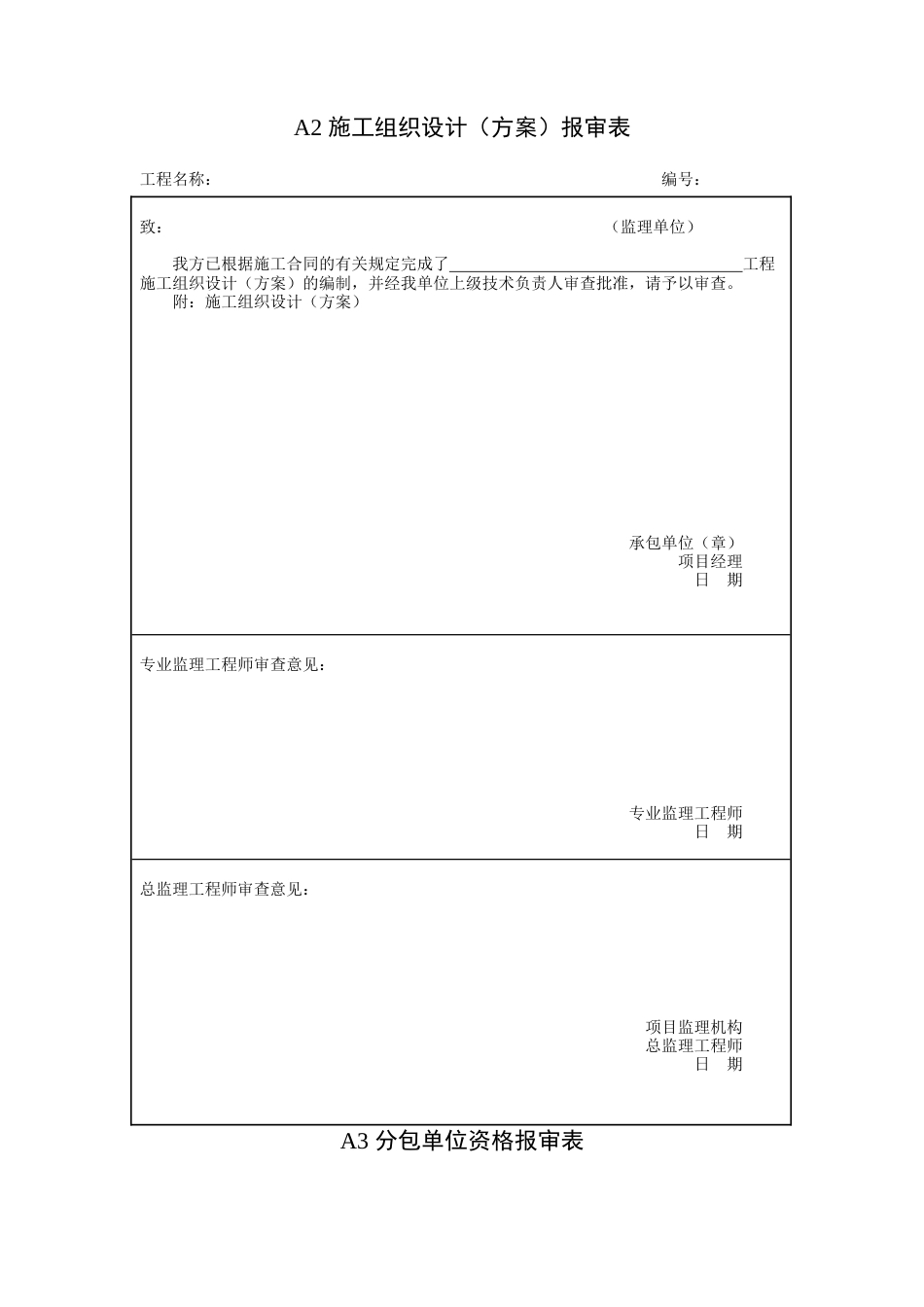 施工阶段监理工作的规范用表[共24页]_第3页