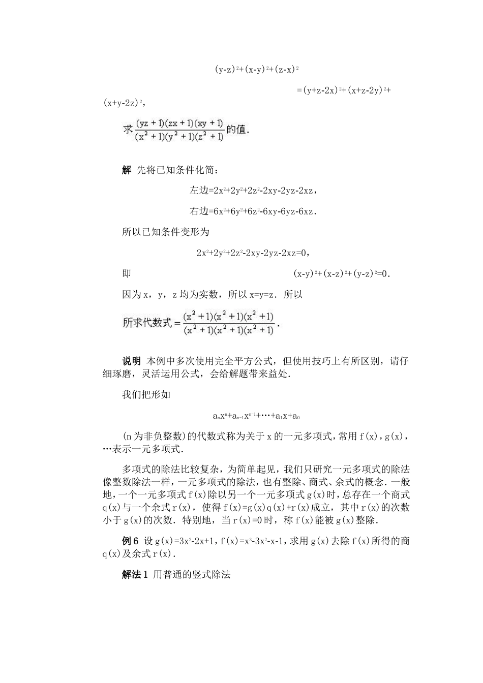 全国初中数学竞赛辅导（初1）第10讲 整式的乘法与除法[共5页]_第3页